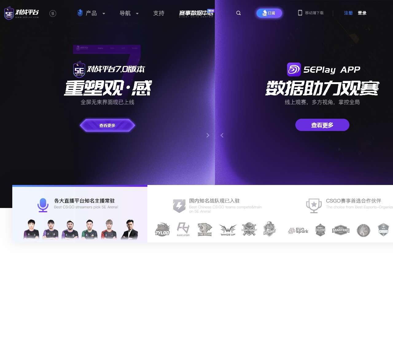 5E对战平台 – 5EPlay旗下产品