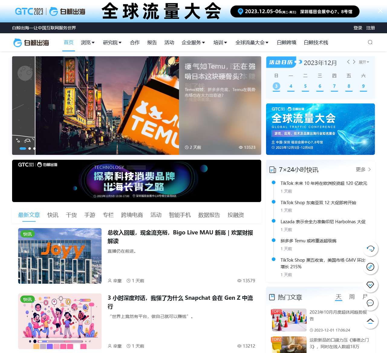 白鲸出海 – 泛互联网出海服务平台