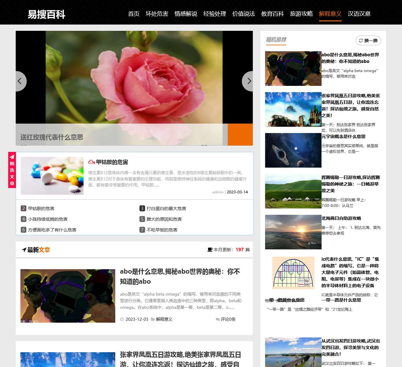 危害坏处-情感解说-解释意义-汉语汉意-理想百科网