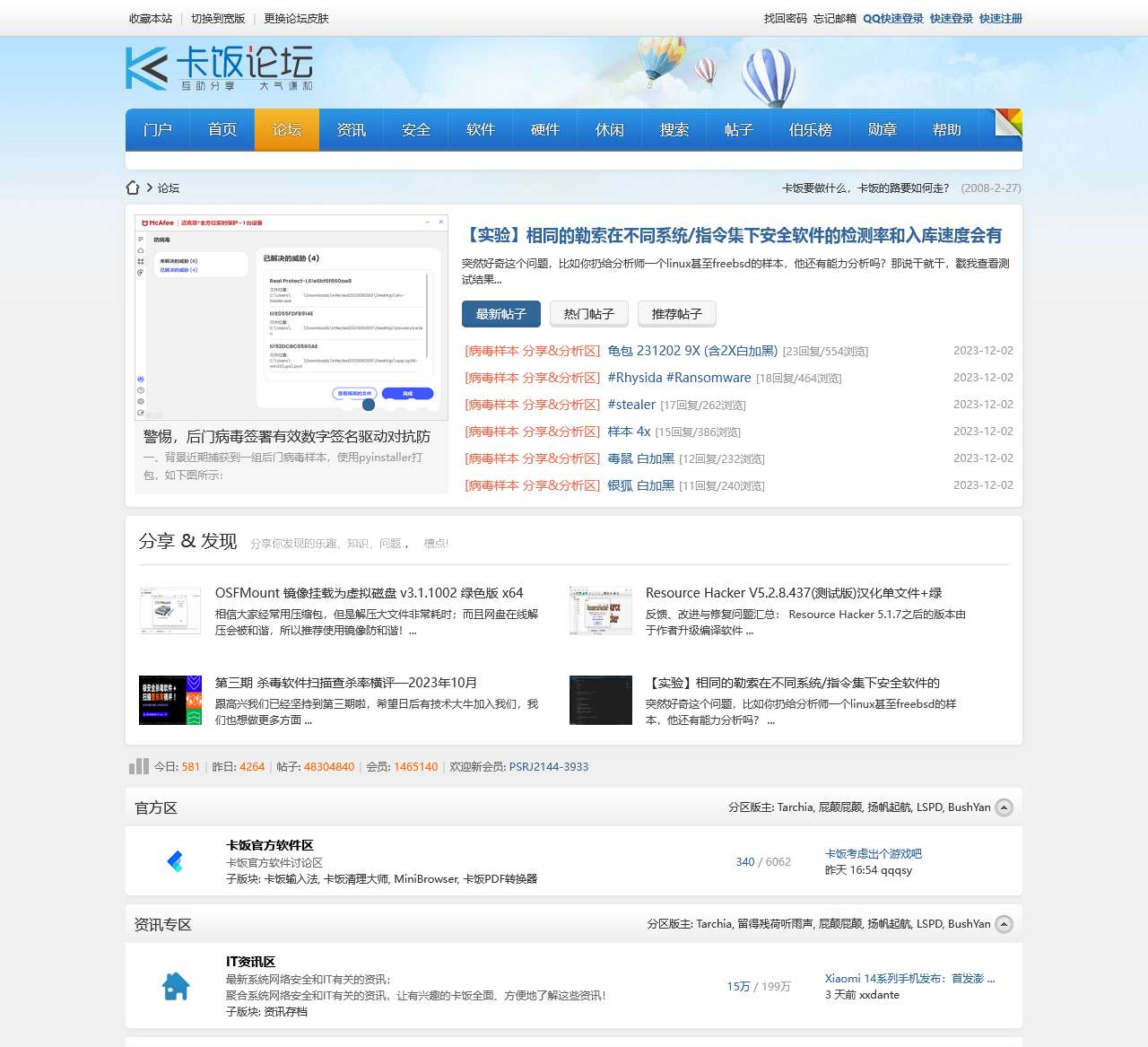 卡饭论坛_最好的软件论坛_讨论 – 互助分享 – 大气谦和!