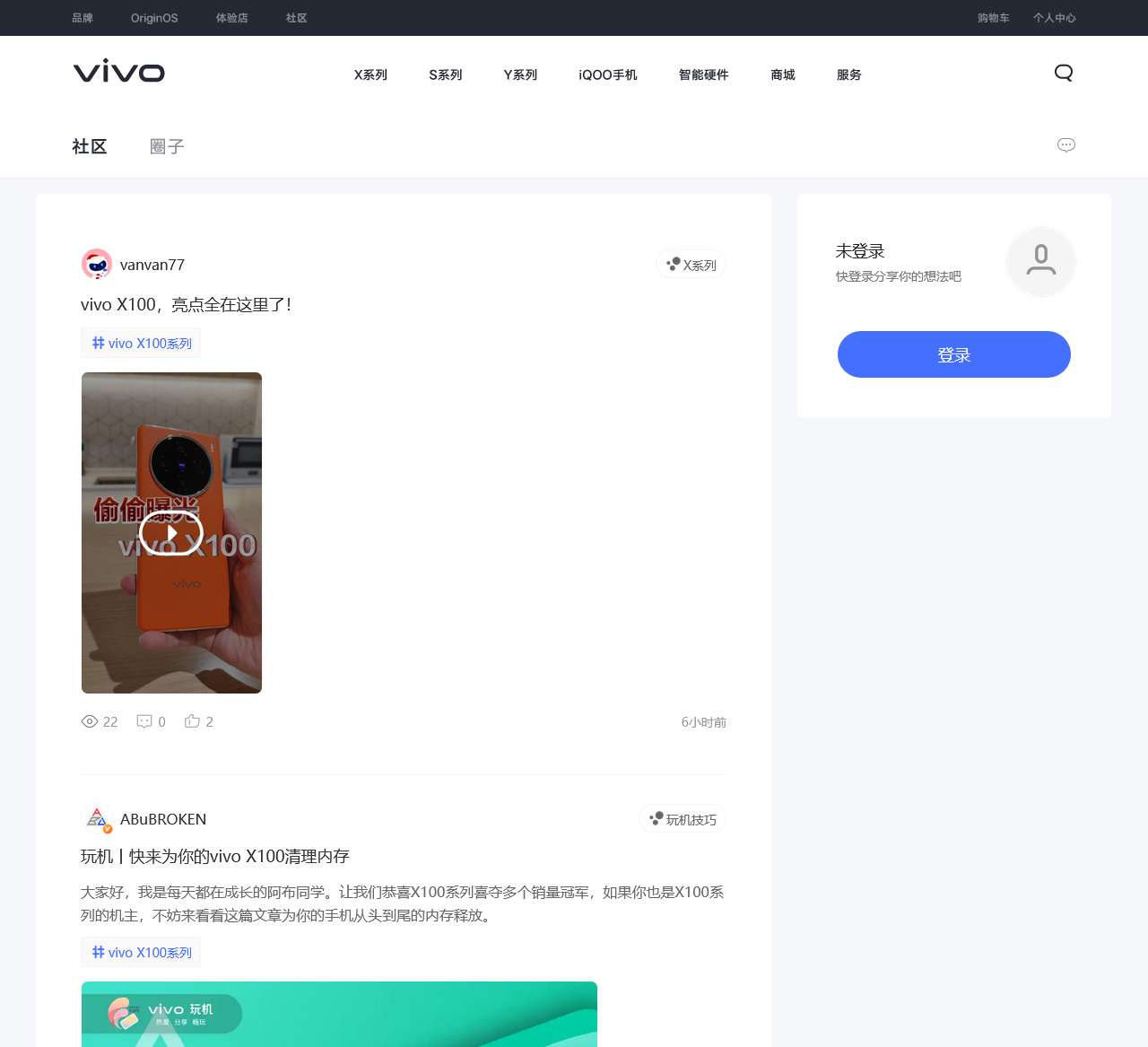 vivo官方社区