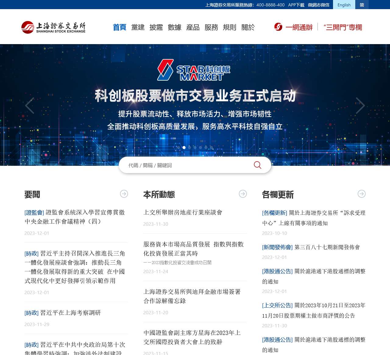 首頁 | 上海證券交易所