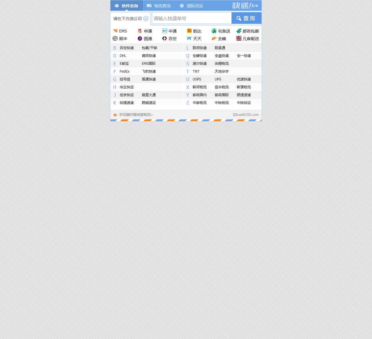 百度—快递查询_快递100提供申通、EMS、顺丰等快递公司查询服务