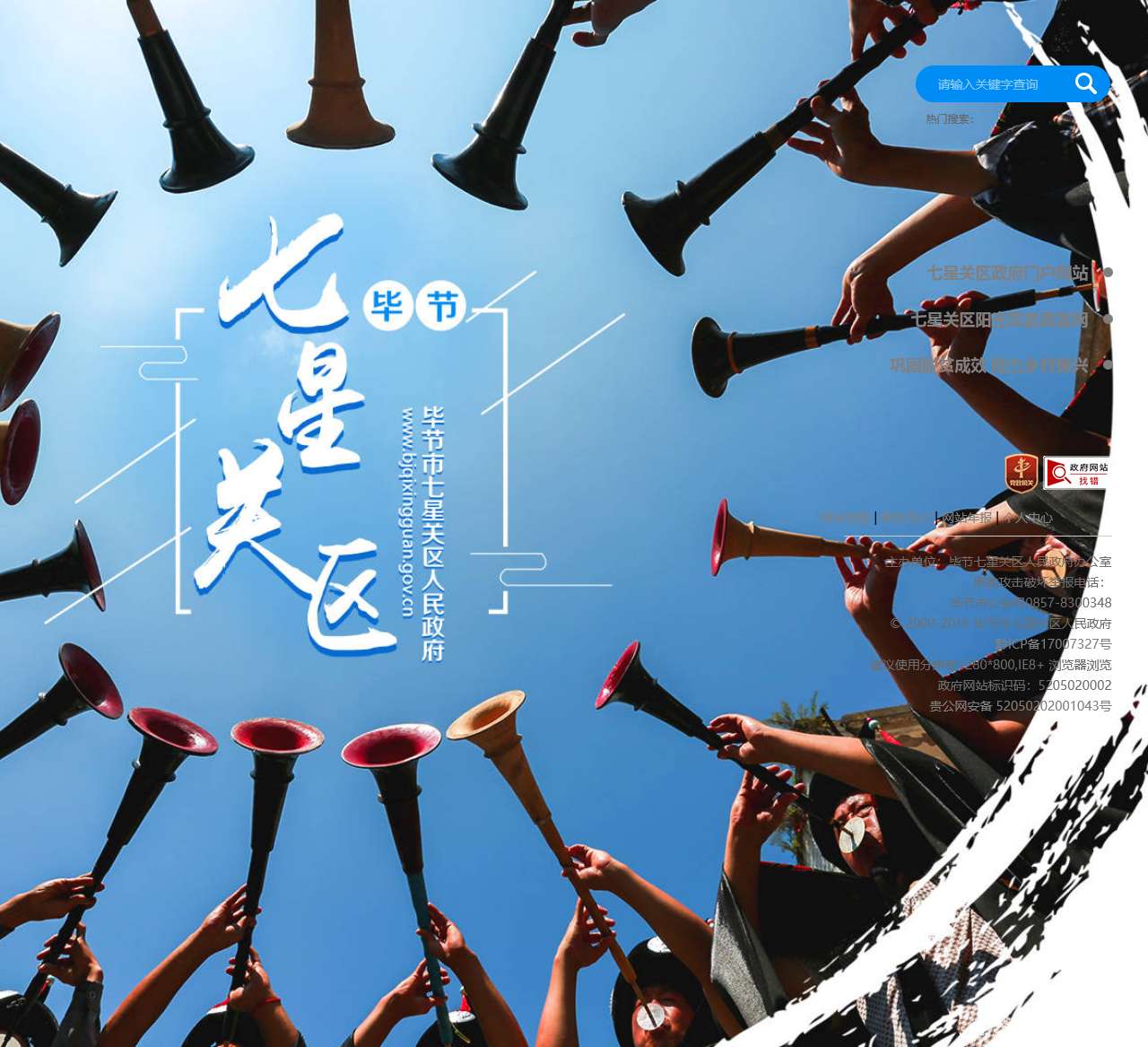 毕节市七星关区人民政府