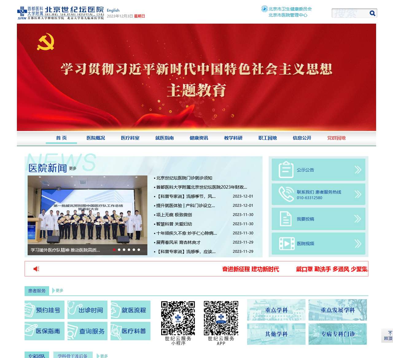 首页-北京世纪坛医院