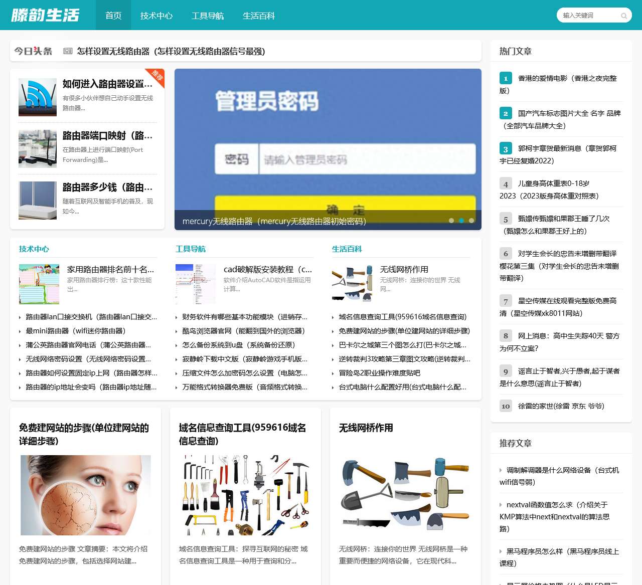 滕韵技术生活网-您身边的生活小帮手！