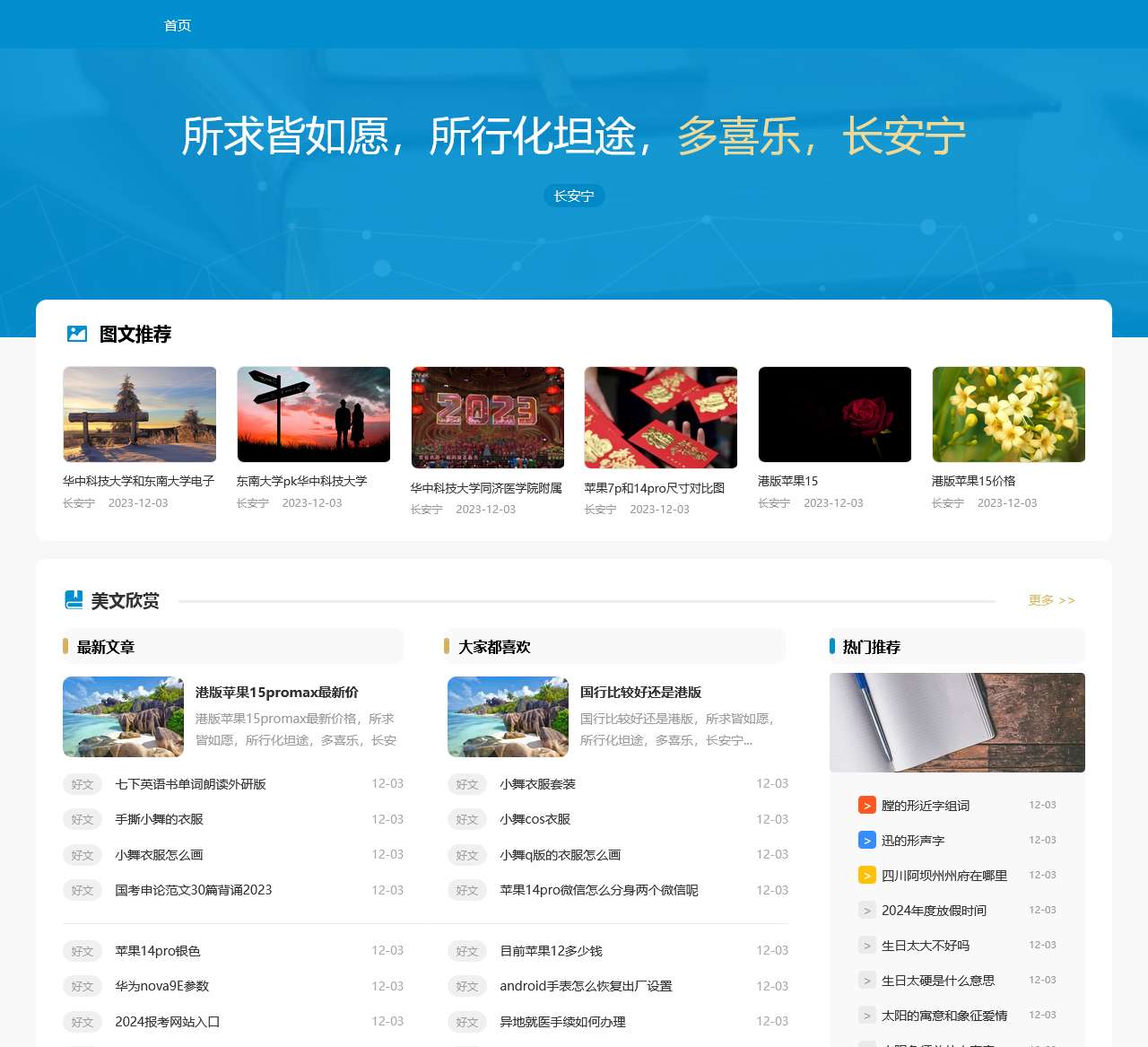 长安宁 – 优质知识经验百科全书