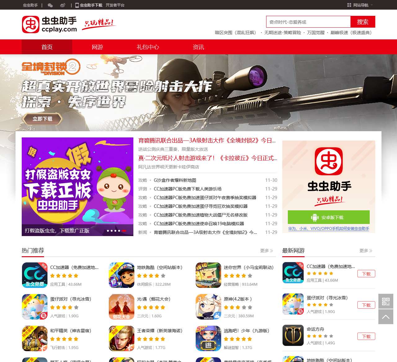 虫虫助手_虫虫助手下载_携手UP玩家共享好游戏