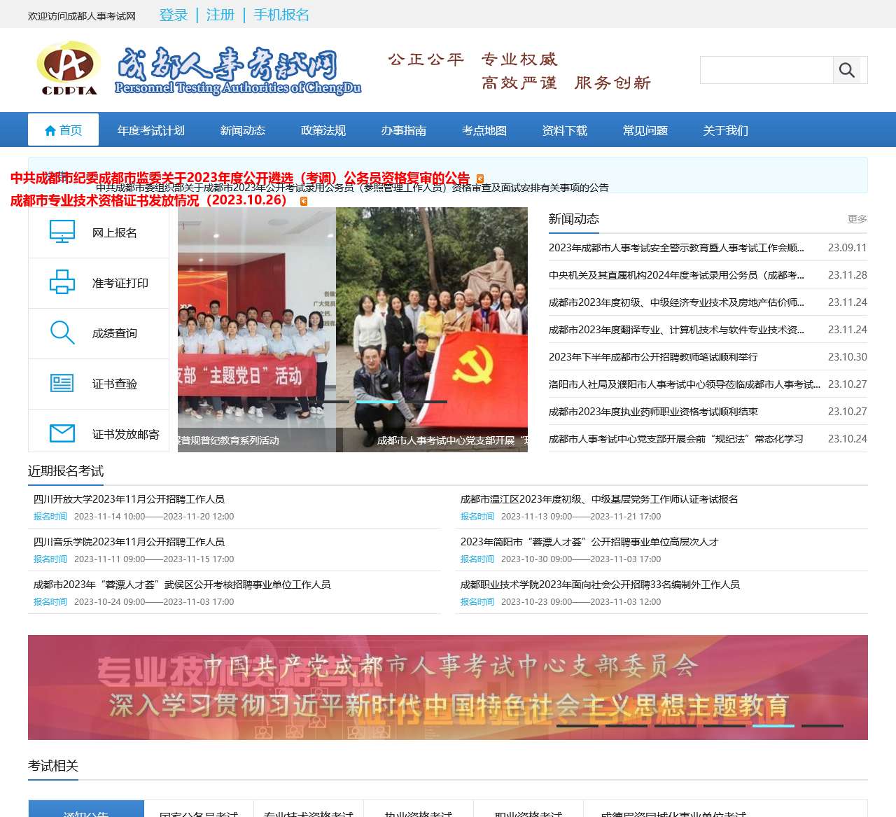 成都人事考试网