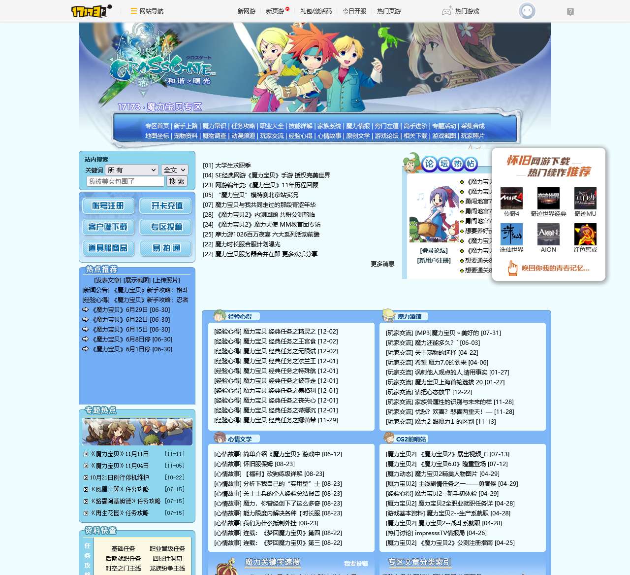 魔力宝贝-17173.com网络游戏　游戏、新闻、下载、资料、任务、反外挂、地图、职业、宠物、专题、投票、加点、交易、技能、经验、合成、cg、动画、漫画、flash