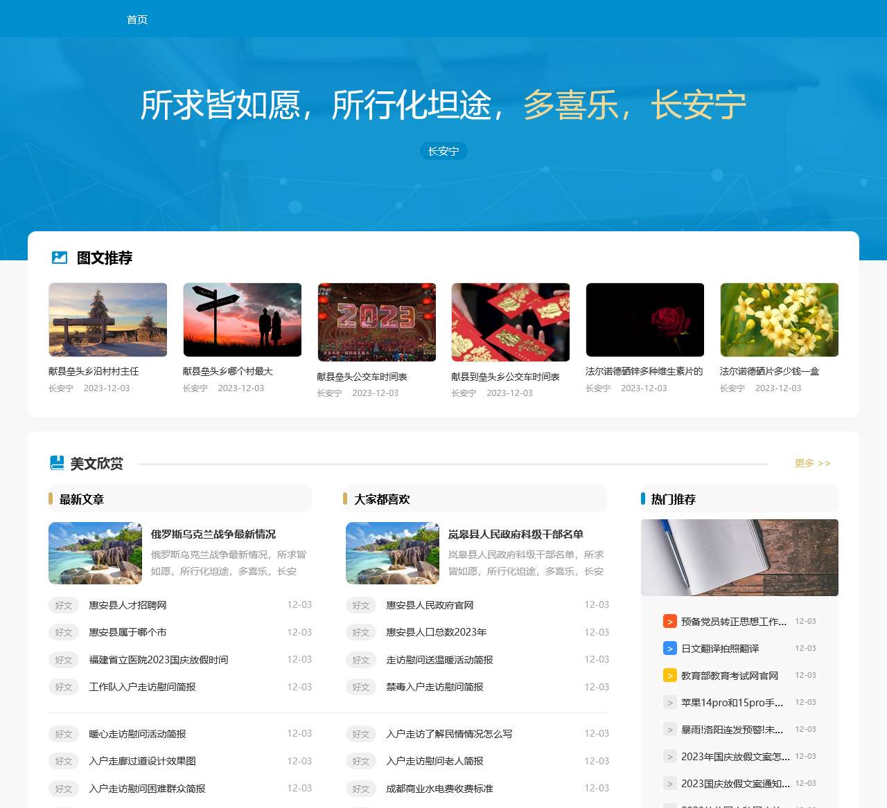 长安宁 – 优质知识经验百科全书