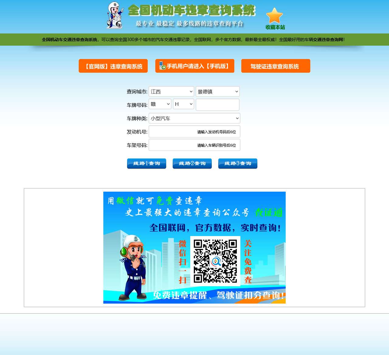 全国交通违章查询网-全国汽车违章查询网-全国机动车违章查询系统