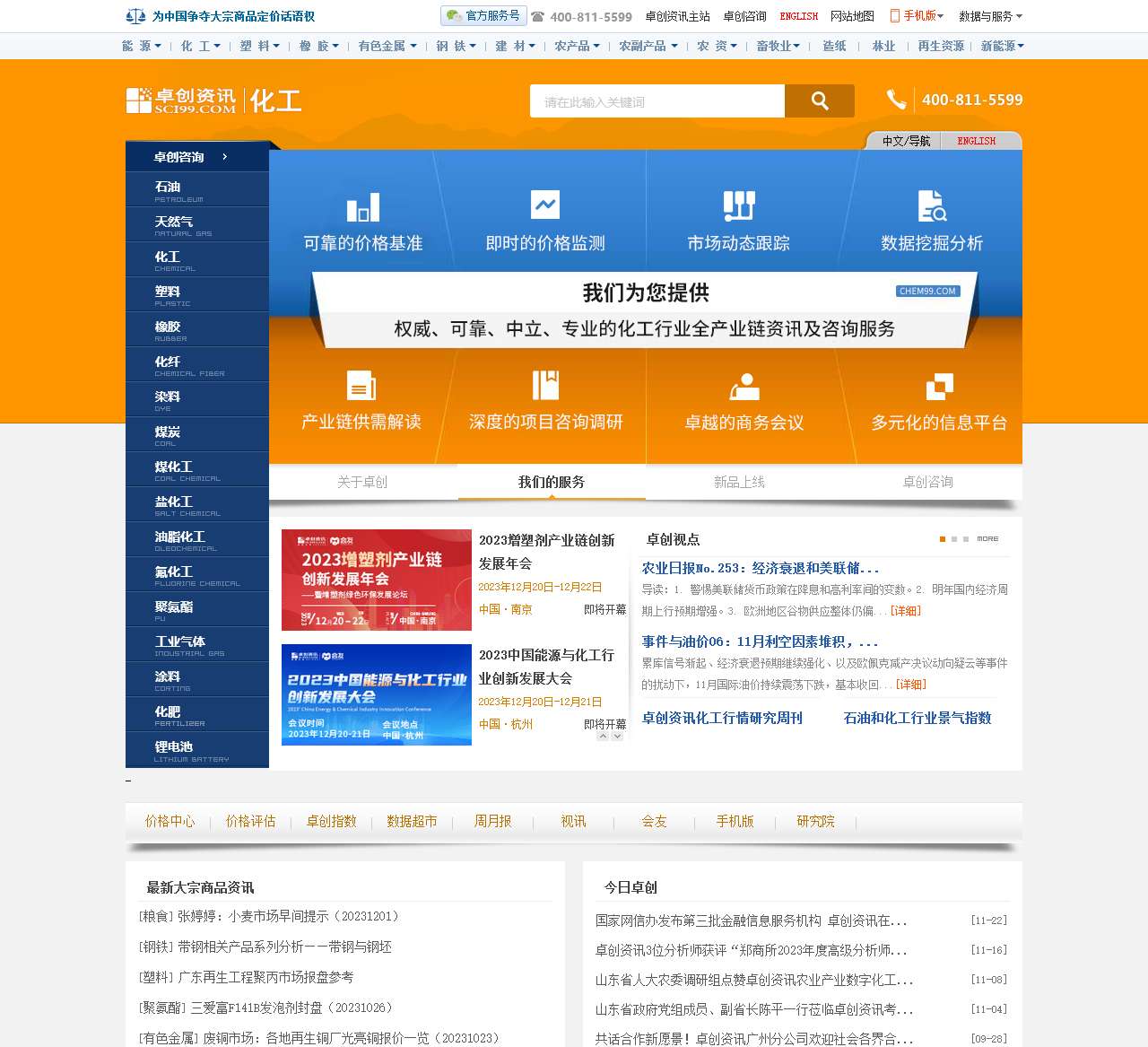 卓创资讯化工 - 化工行业资讯门户网站
