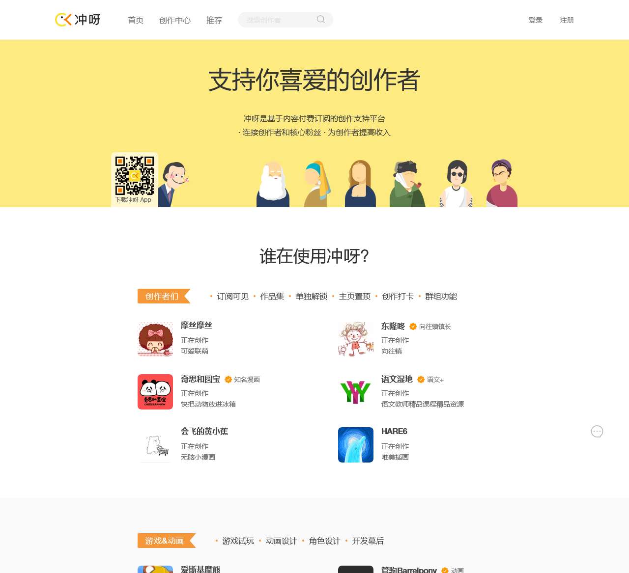 冲呀——支持你喜爱的创作者！