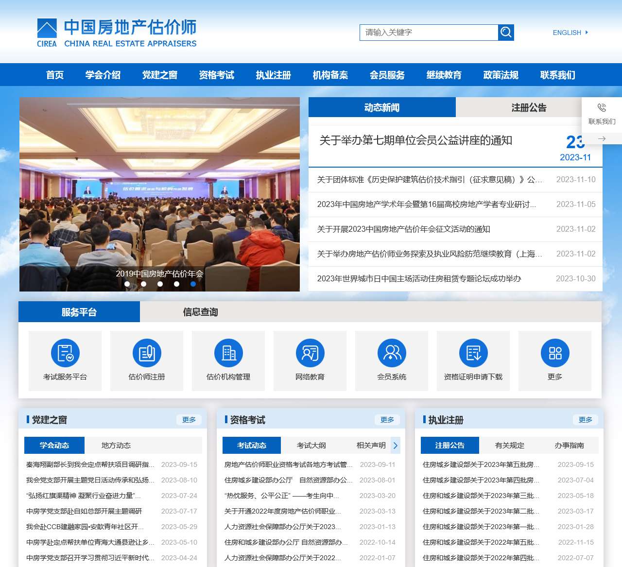 中国房地产估价师网