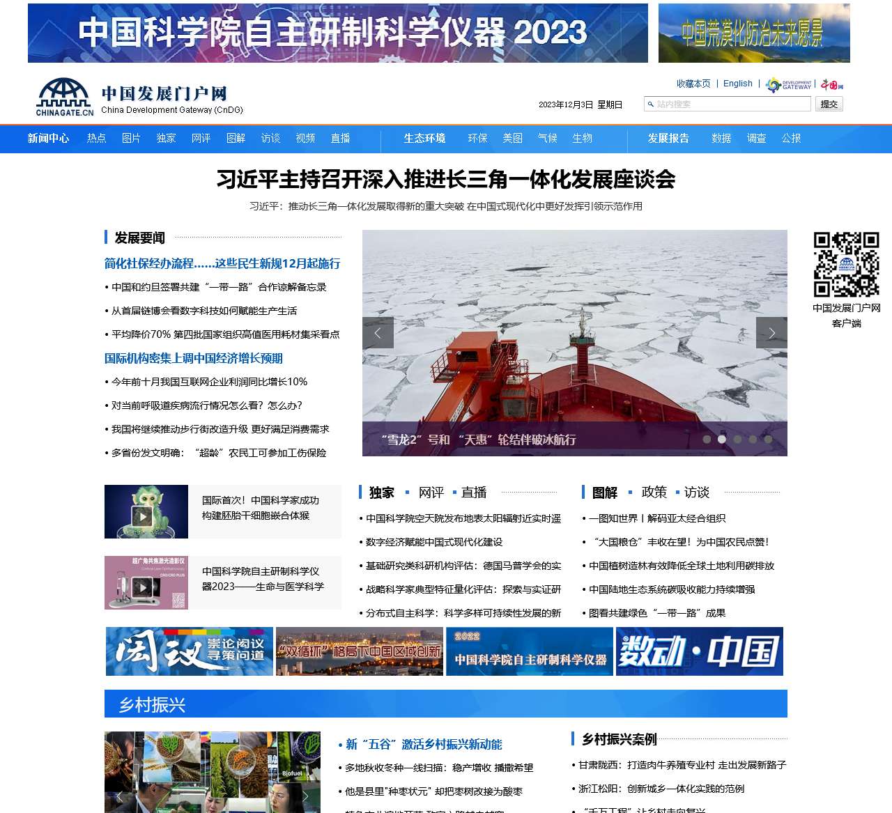 中国发展门户网-国家发展门户