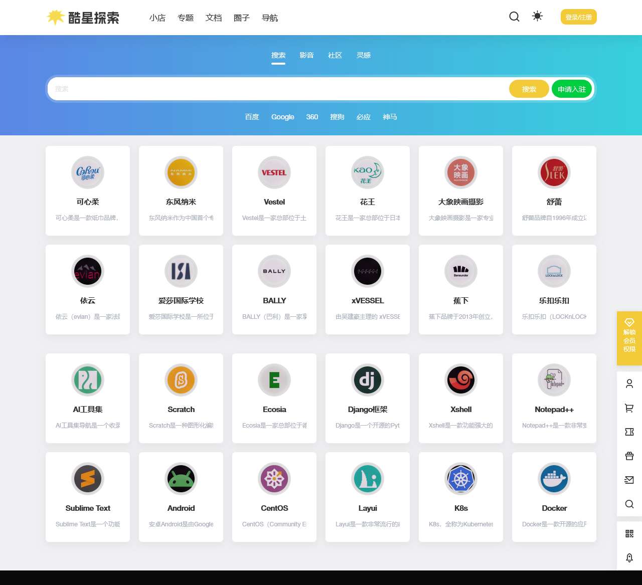 酷星探索 – 发现有价值的产品