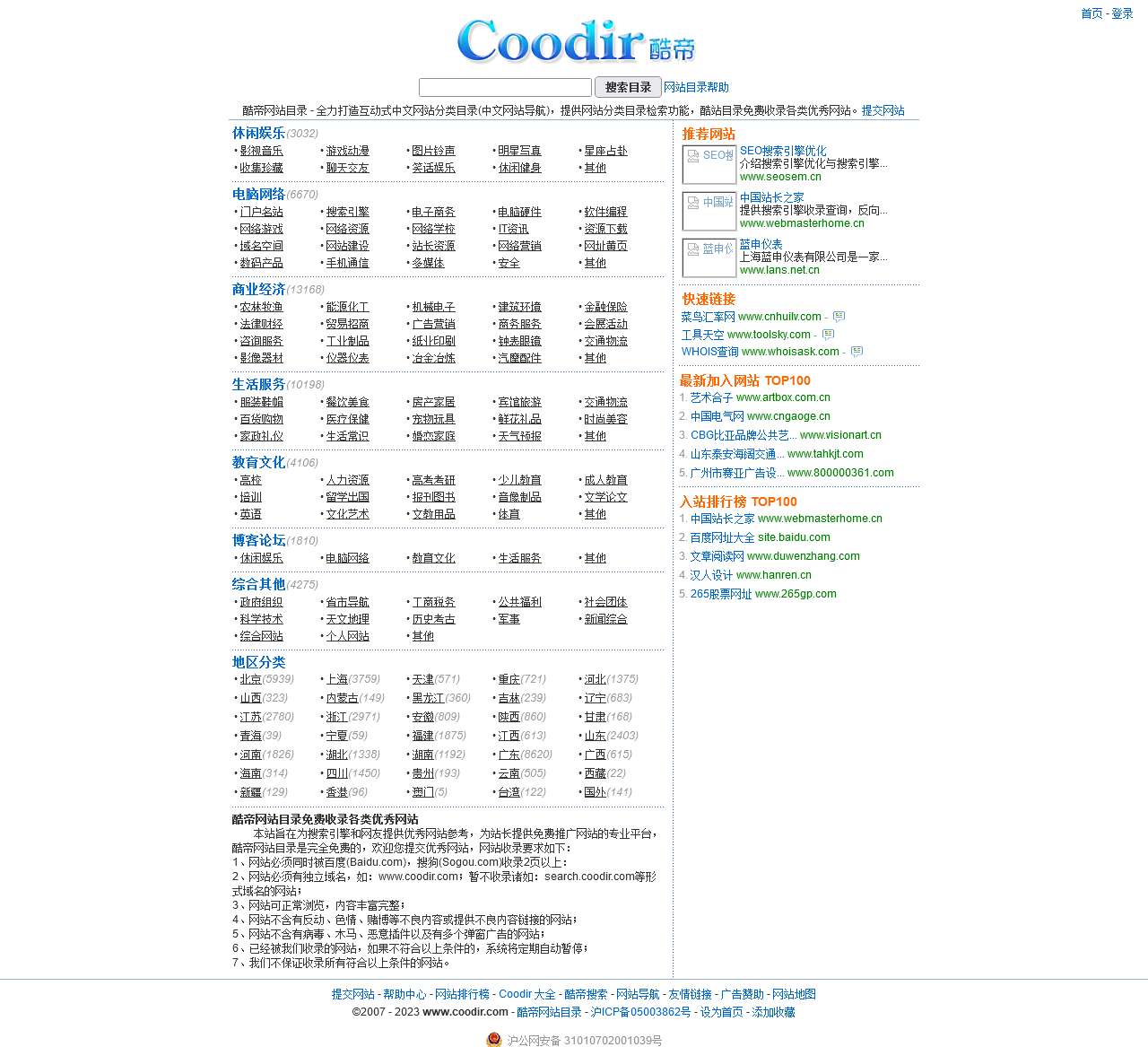 酷帝网站目录,酷站目录,中文网站目录 – 酷帝网 www.coodir.com