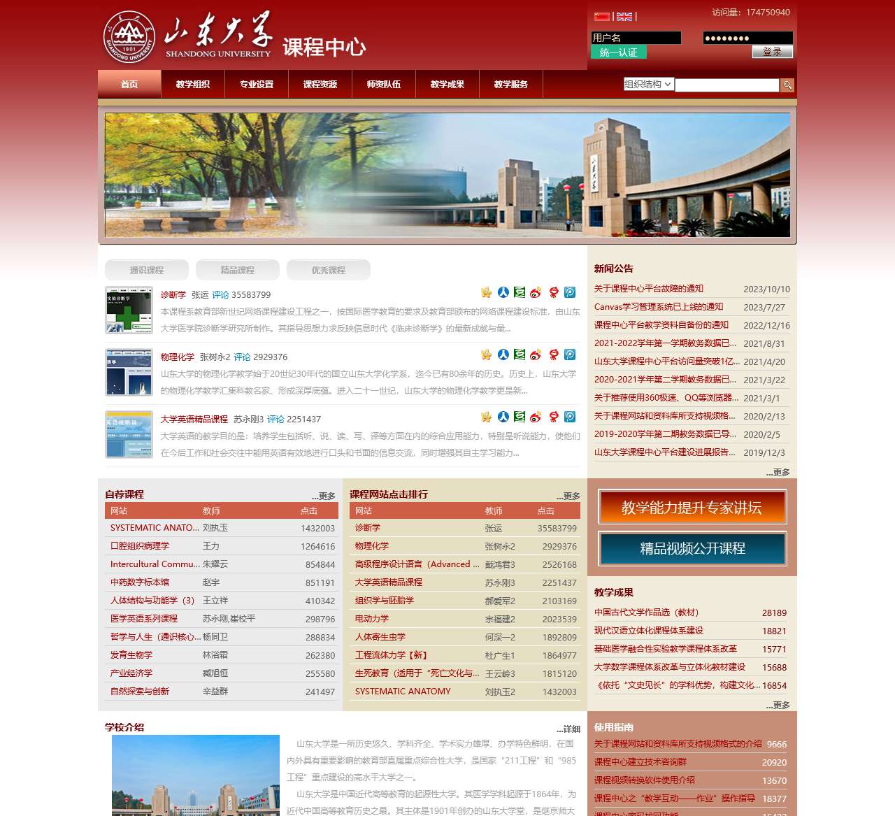 山东大学课程中心3.0