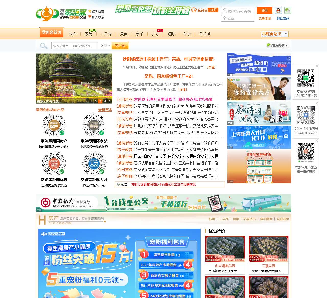 常熟零距离 – 常熟090 – 人气网络互动门户