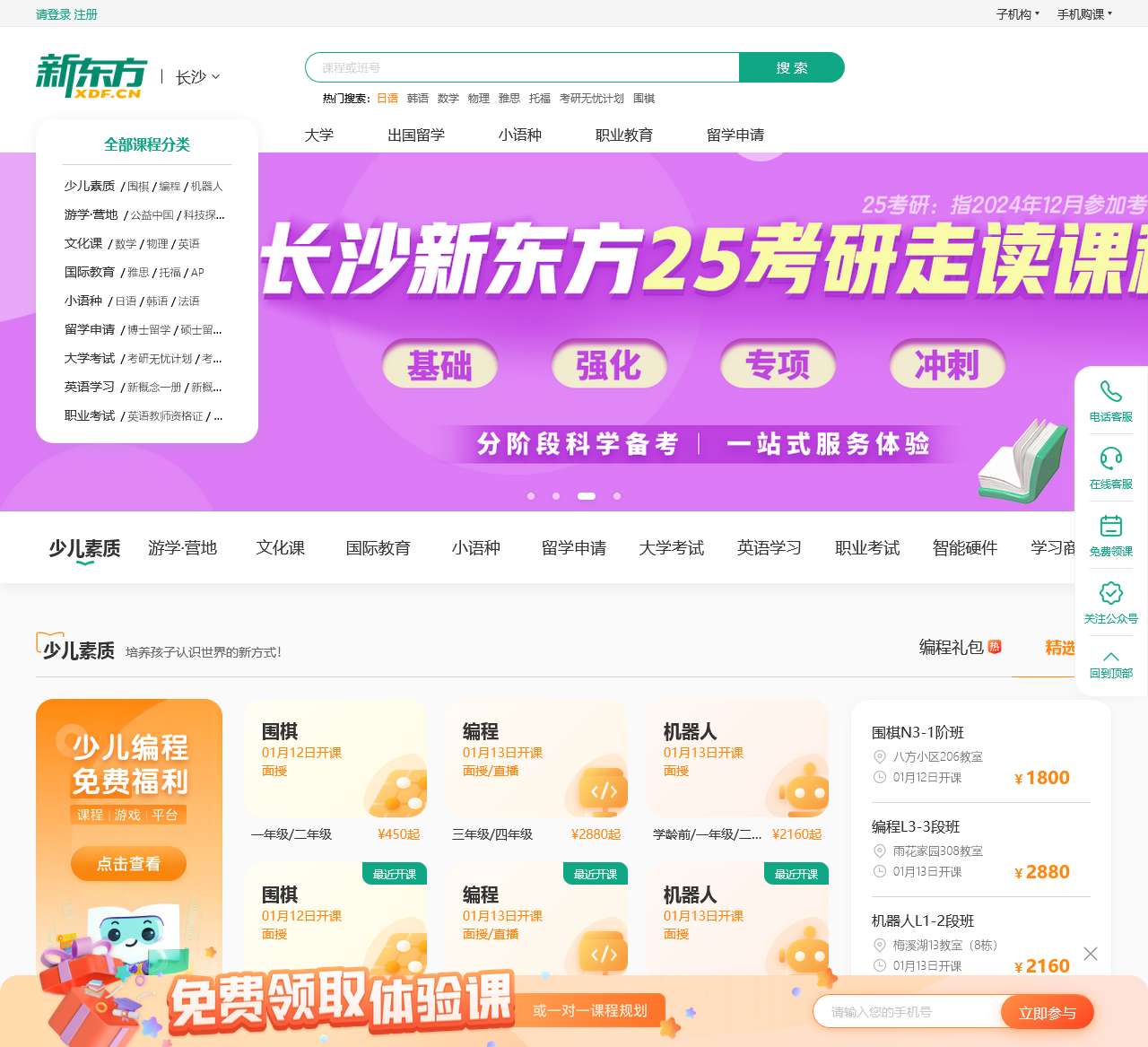 长沙新东方学校-留学考试/大学考试/素质教育培训-长沙新东方官网