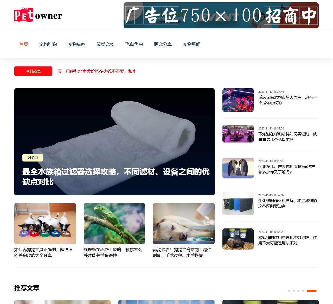 宠物主人网-分享免费的宠物饲养训练知识