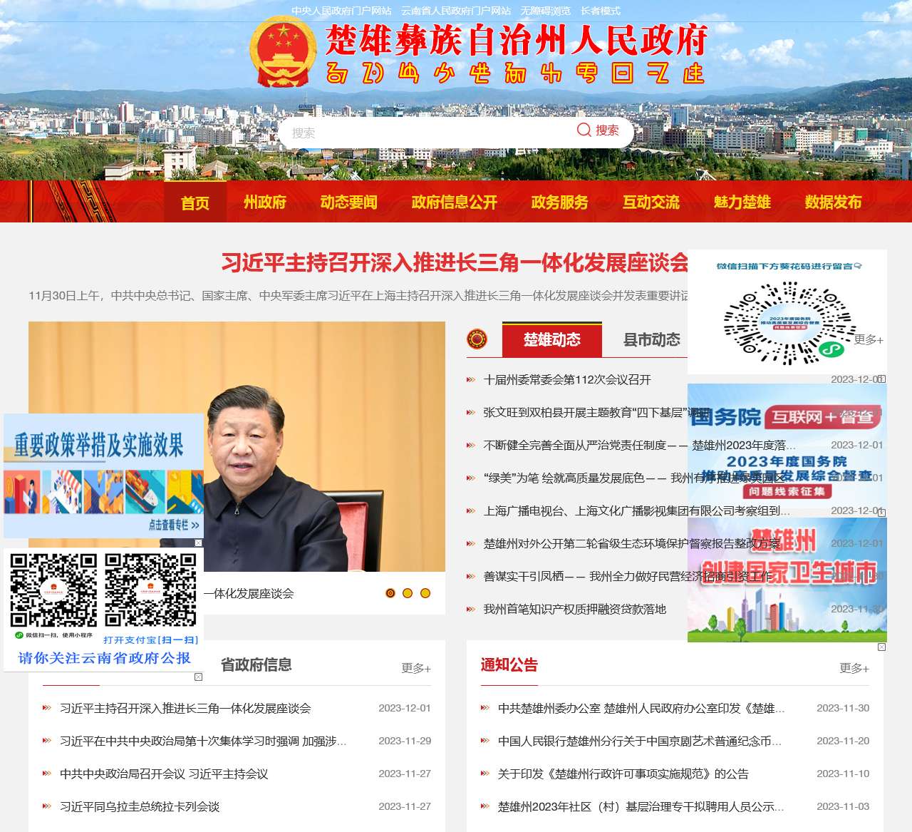 楚雄彝族自治州人民政府