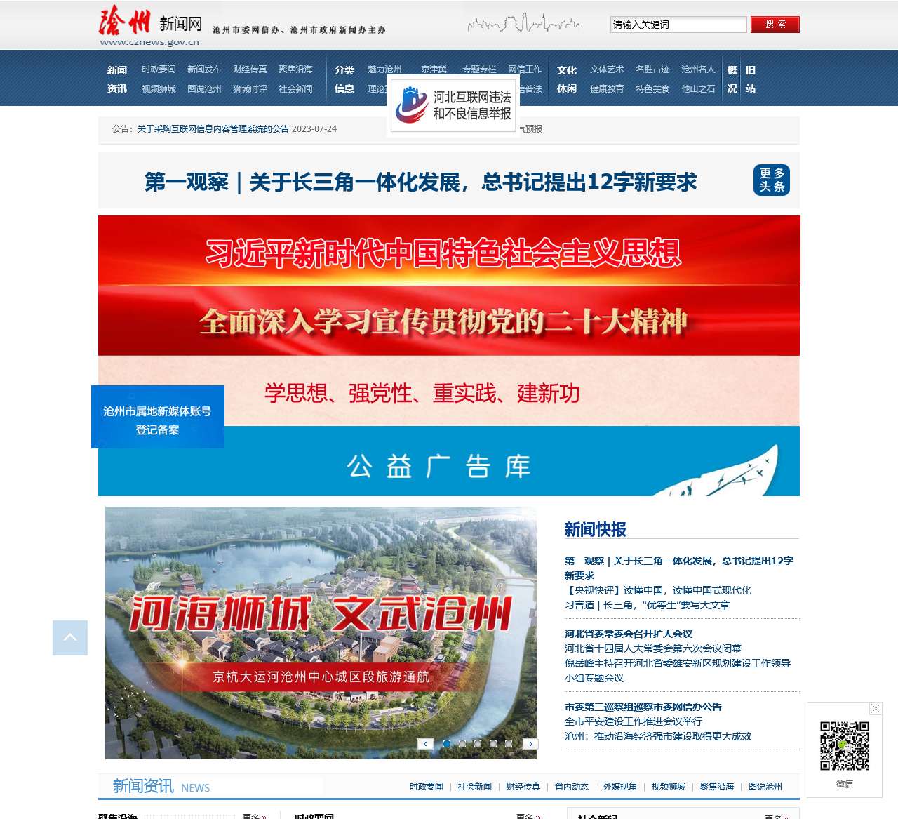 沧州新闻网-沧州市外宣局主办的权威新闻媒体网站