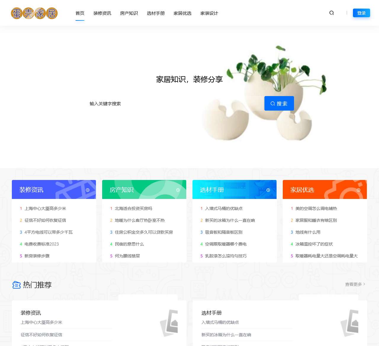 家居知识，装修分享 – 蛋壳家居网