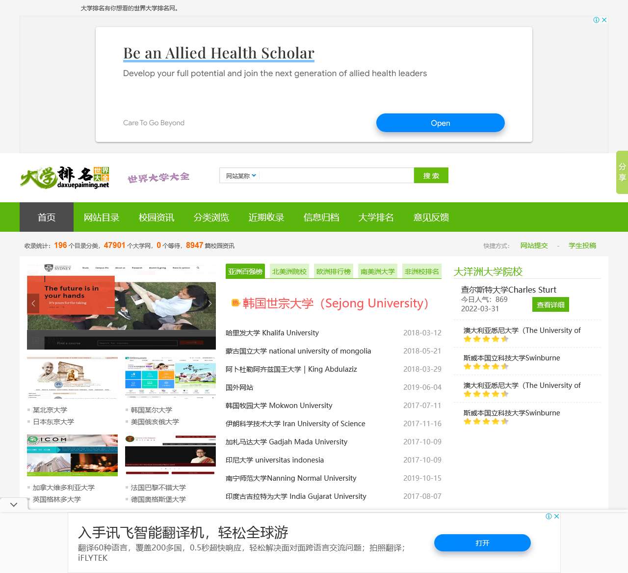 大学排名-世界大学排名
