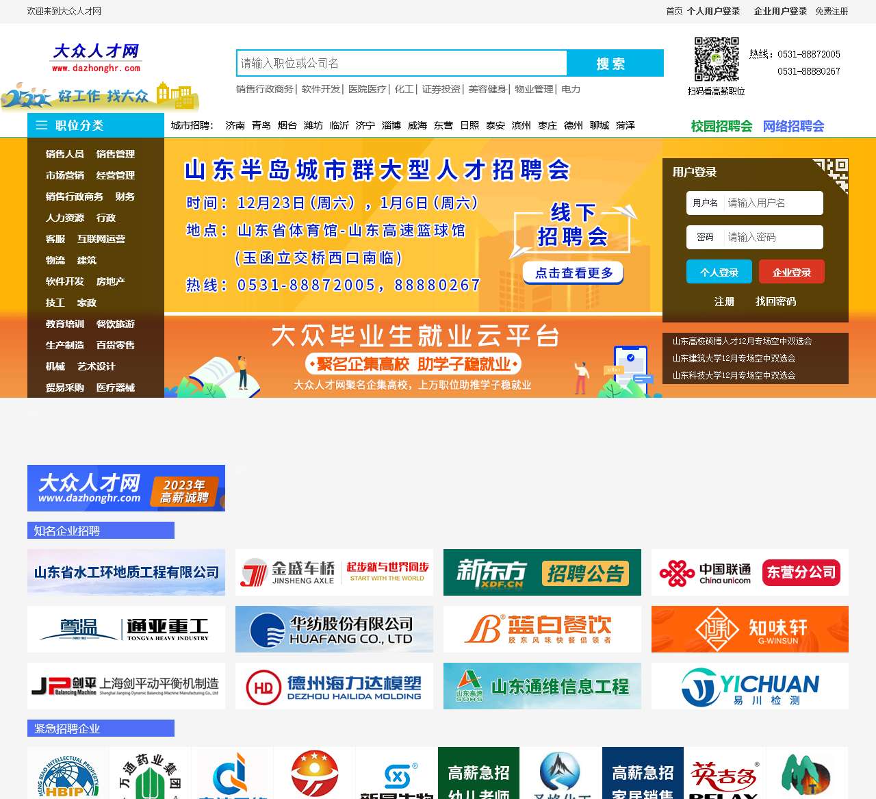大众人才网_济南招聘_济南招聘会_山东招聘求职找工作-大众人才网