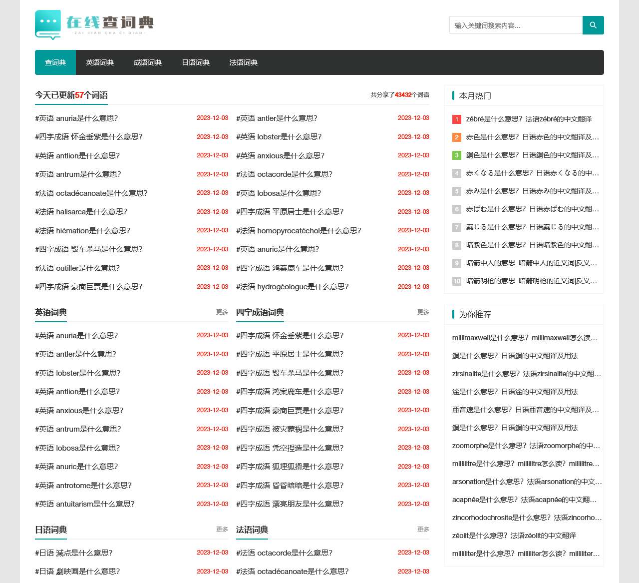 英语词典_成语词典_日语词典_法语词典_在线词典网