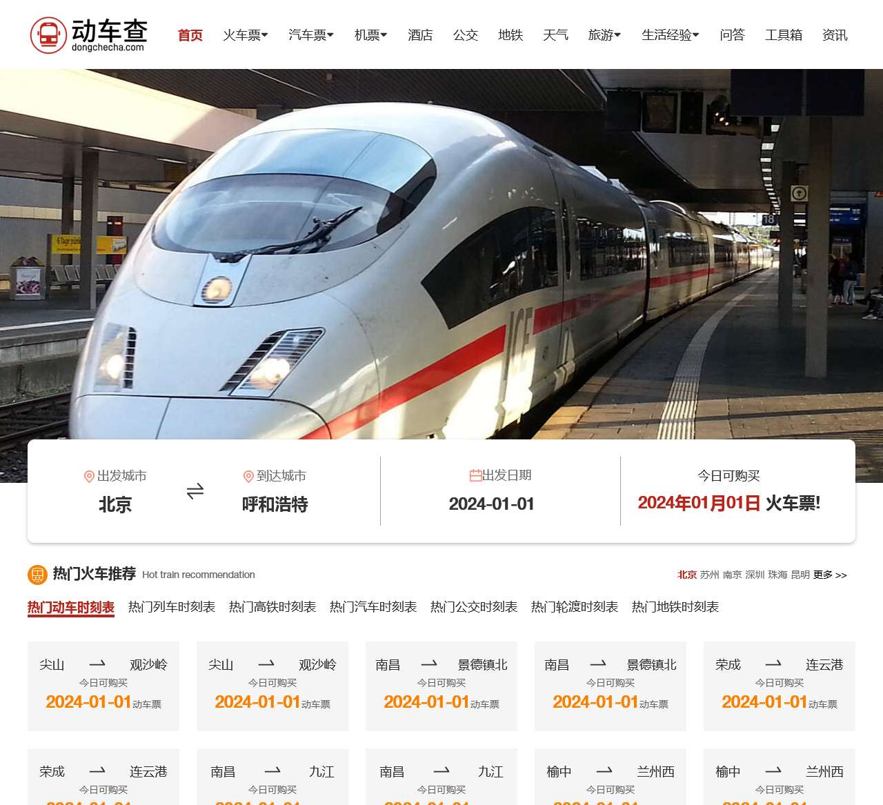 动车组时刻表_动车查询_动车时刻列表查询—动车查