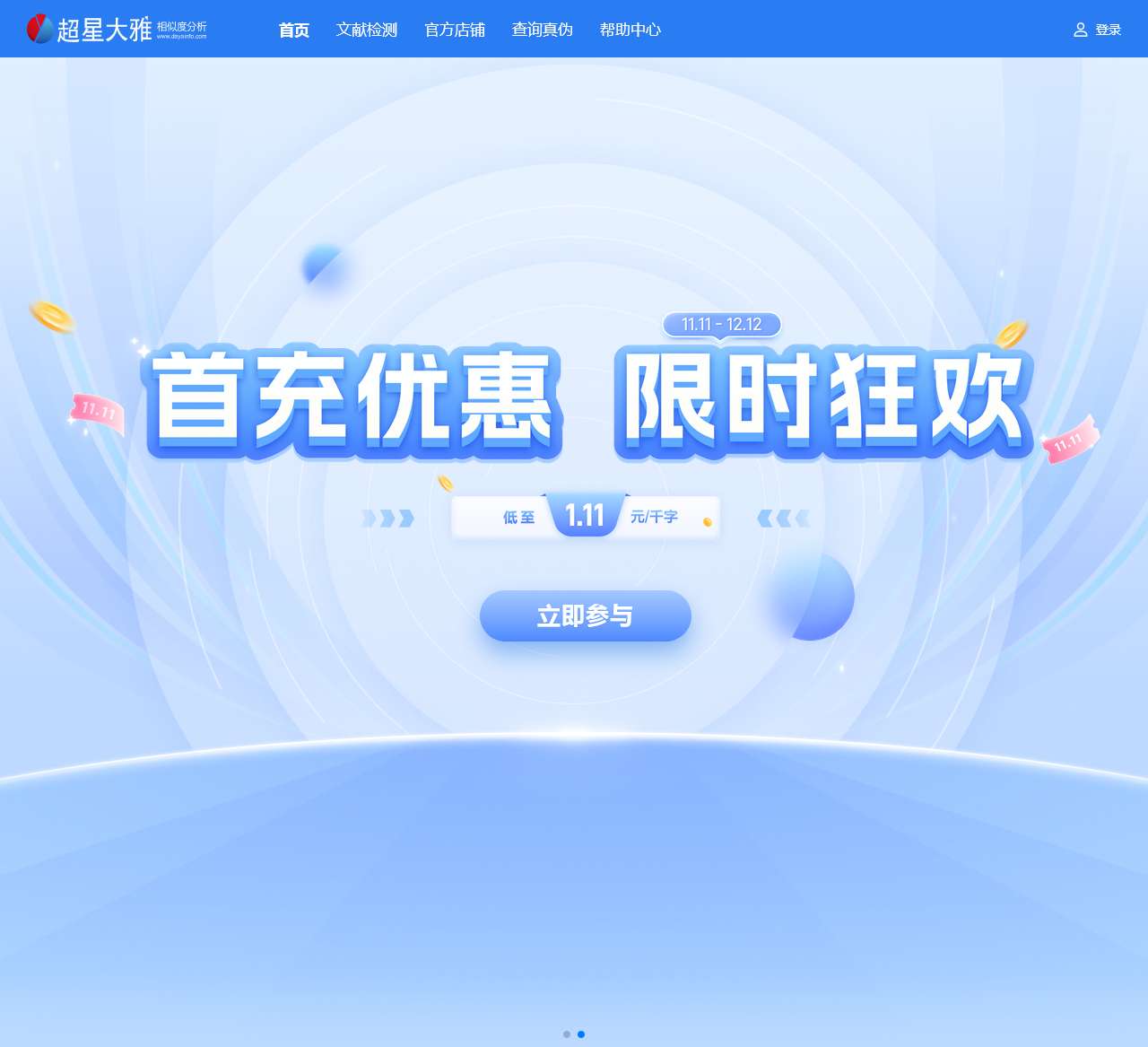 大雅相似度分析