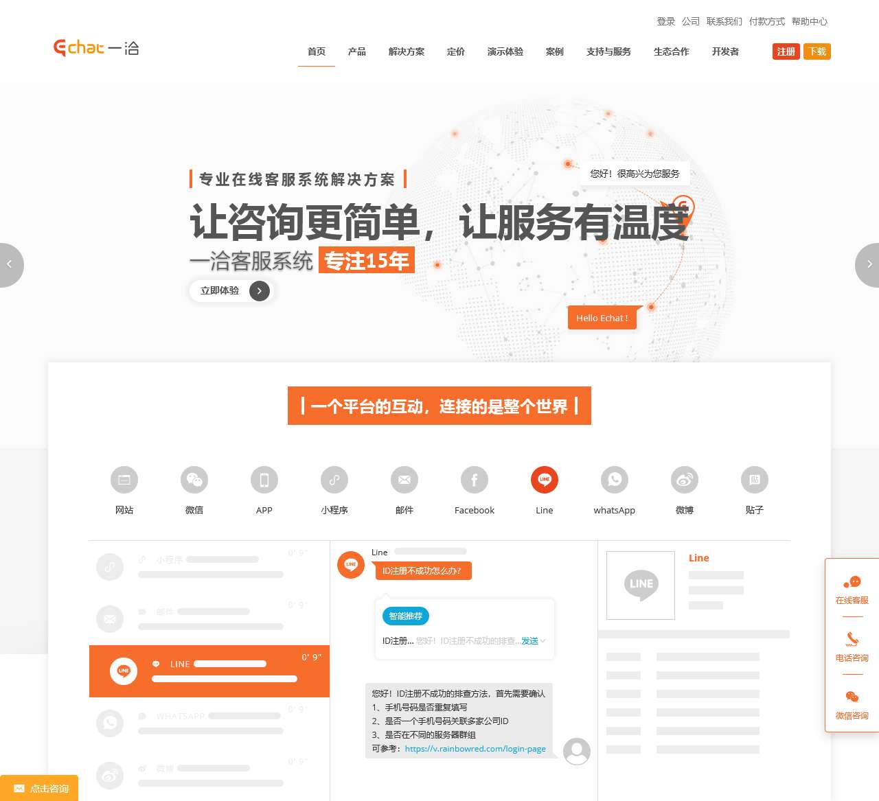 在线客服系统解决方案一洽(Echat)客服软件、智能客服机器人-让咨询更简单、让服务有温度