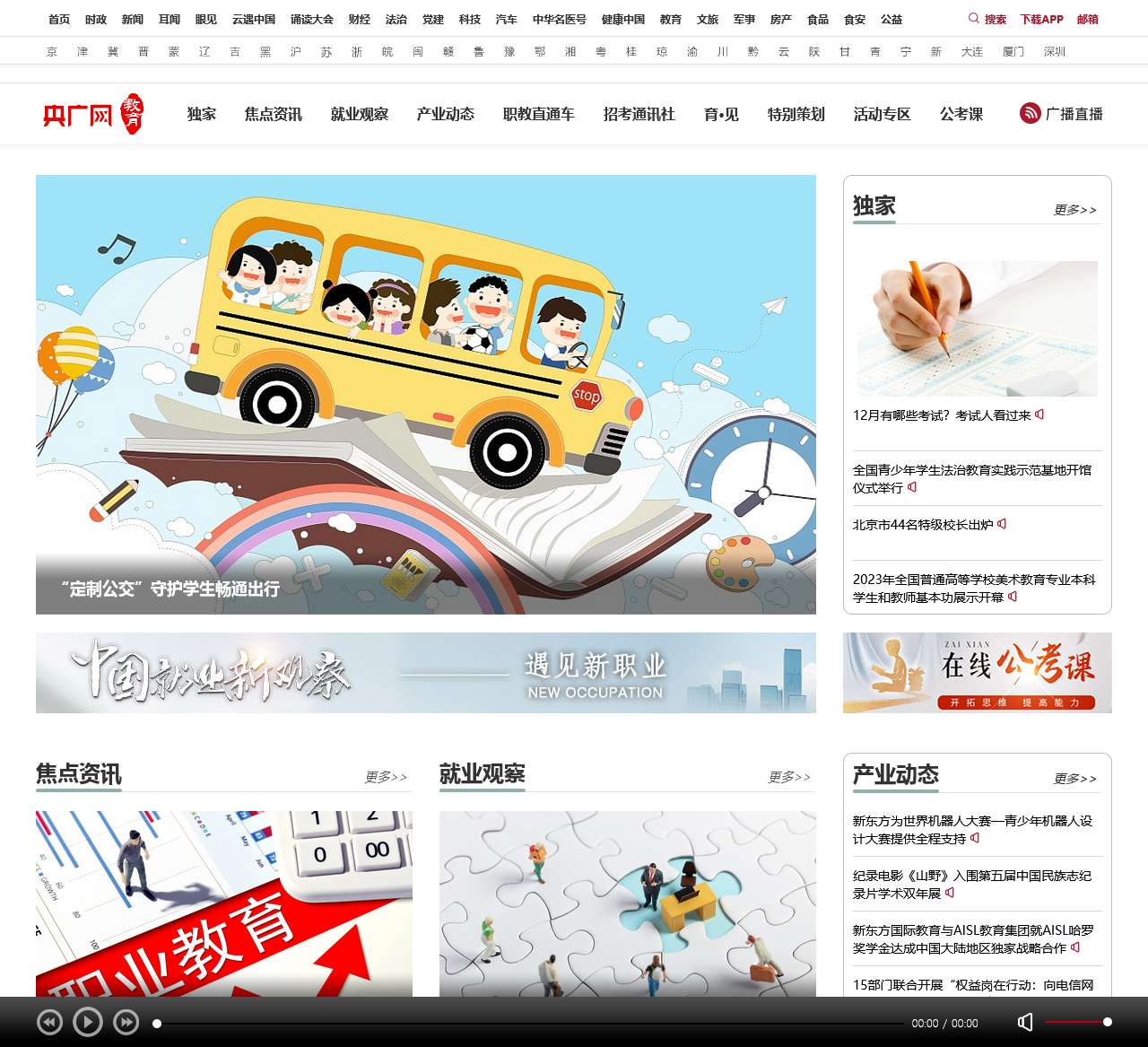 央广网教育_央广网