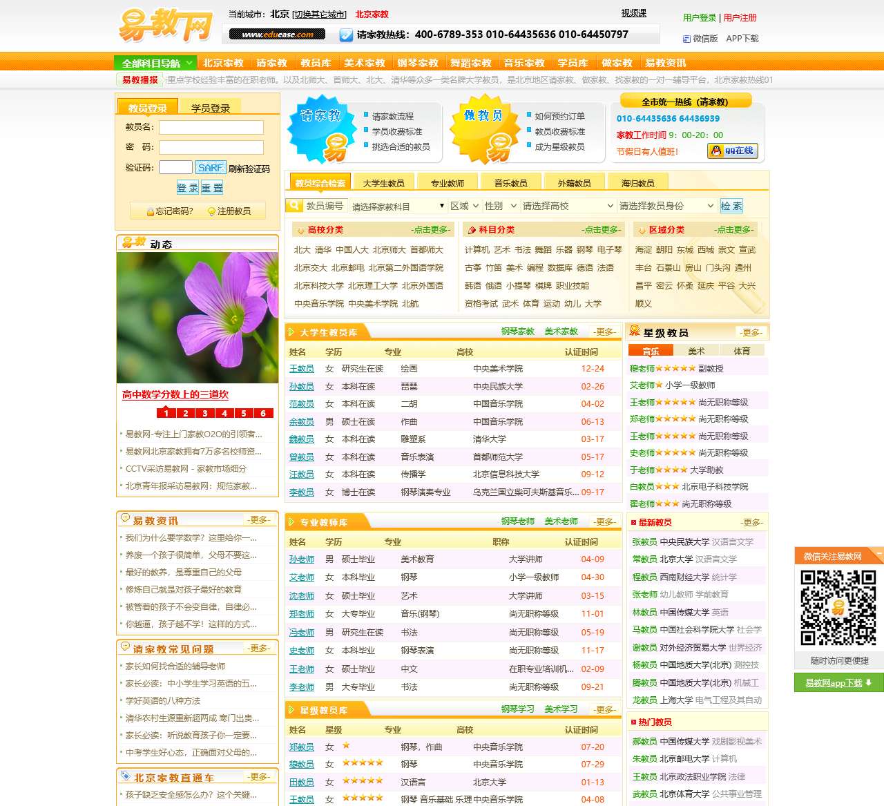 家教网_家教一对一辅导_【易教网】全国连锁_北京家教十年品牌