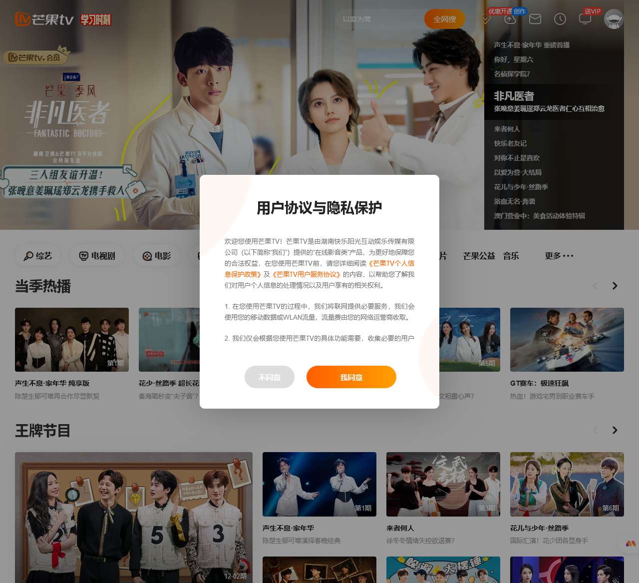 芒果TV-天生青春