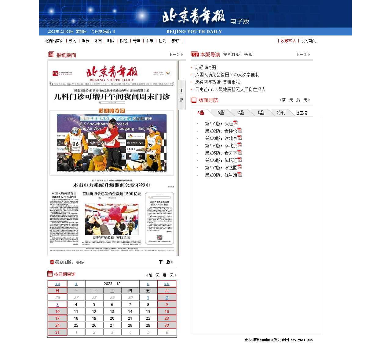 北京青年报电子版