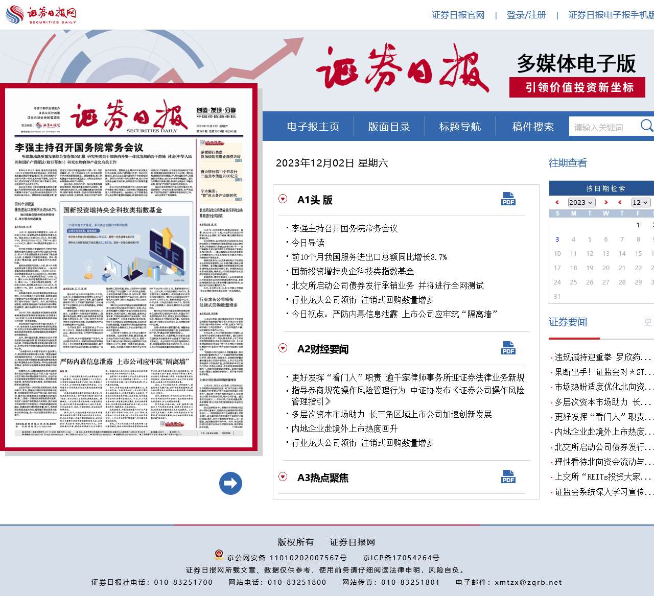 证券日报电子报