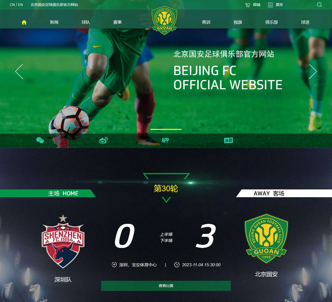 北京国安足球俱乐部官方网站
