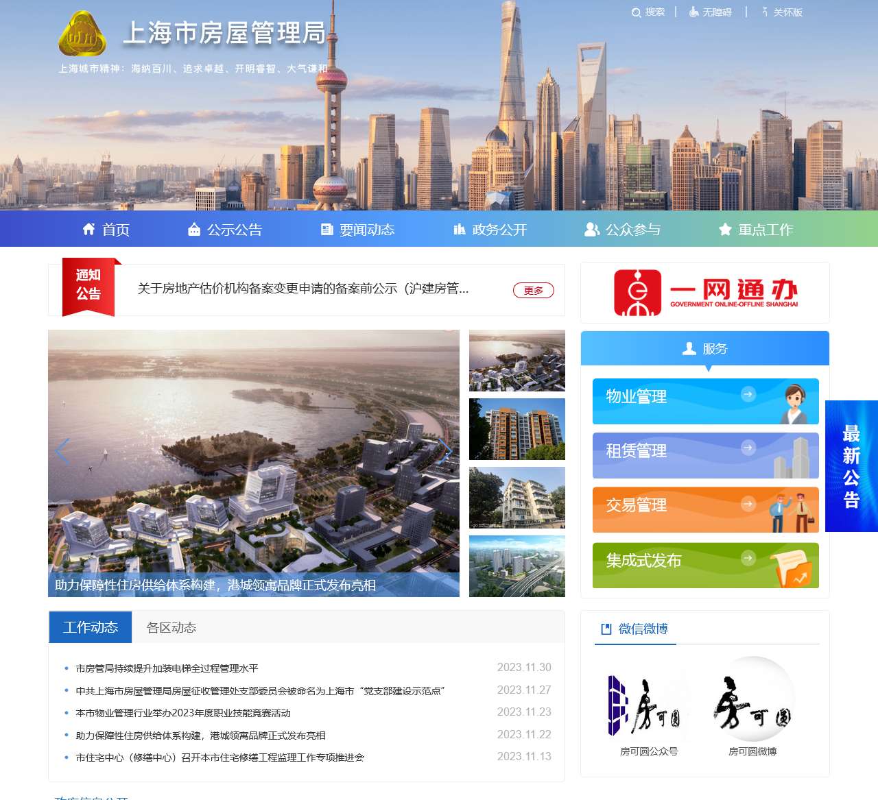 上海市房屋管理局