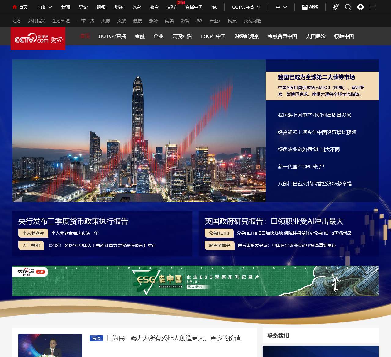 财经频道_央视网