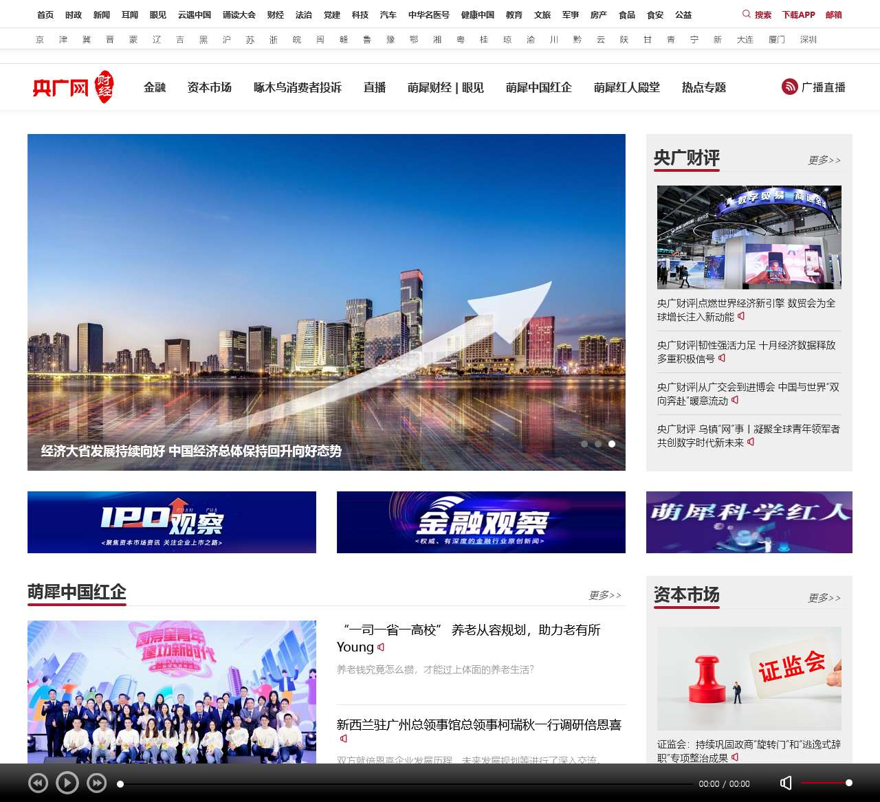 财经频道·央广网