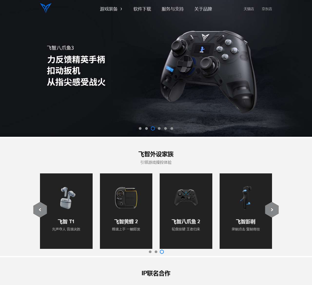 【飞智官方网站】游戏外设体验引领者