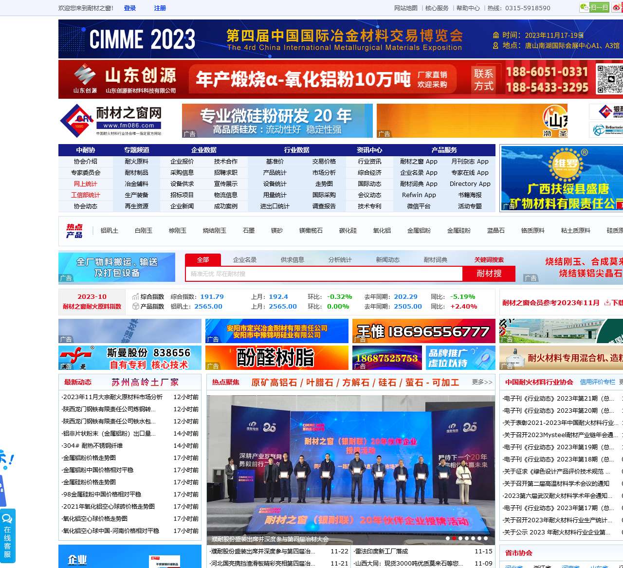 耐材之窗网-耐火材料-耐火材料行业协会官方网站