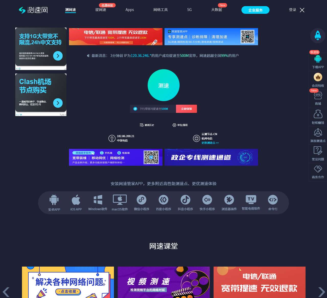 测速网 - 专业测网速, 网速测试, 宽带提速, 游戏测速, 直播测速, 5G测速, 物联网监测 - SpeedTest.cn