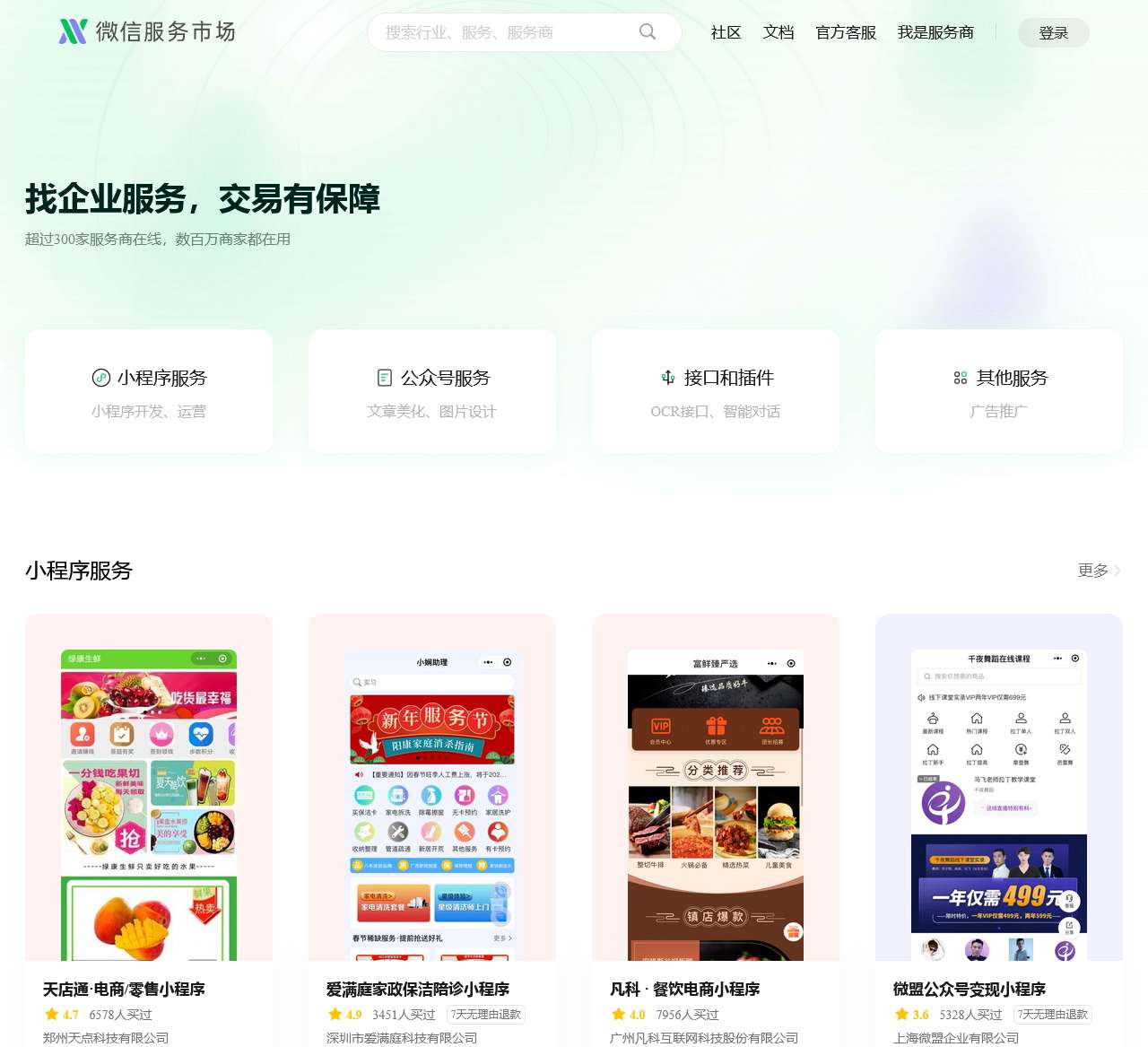 微信服务市场
