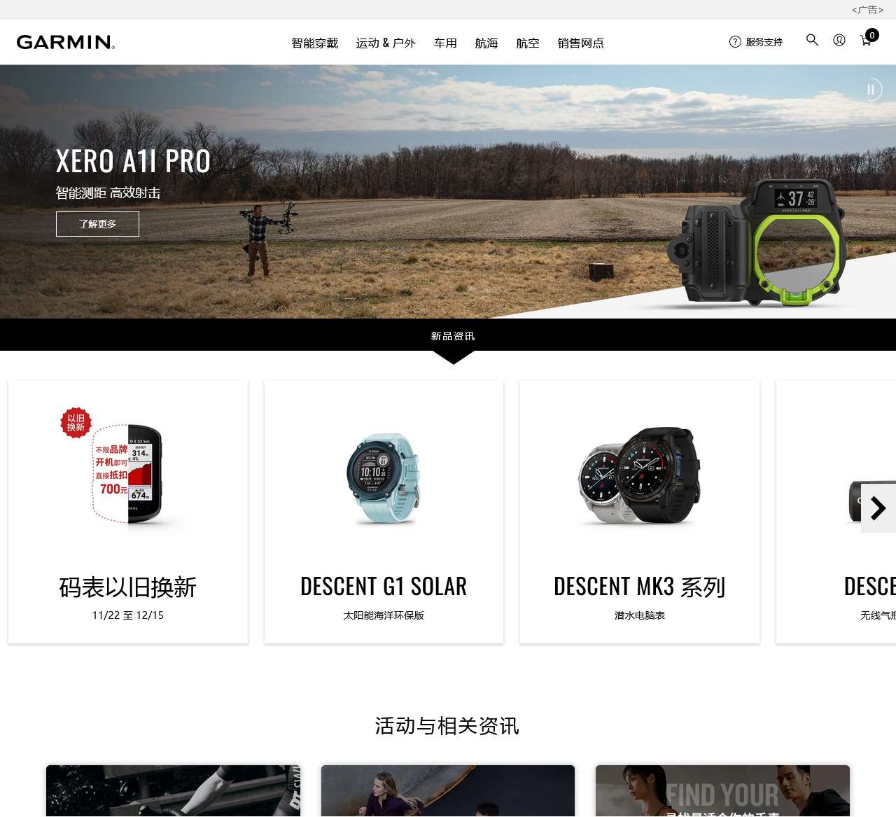 Garmin 佳明官方网站