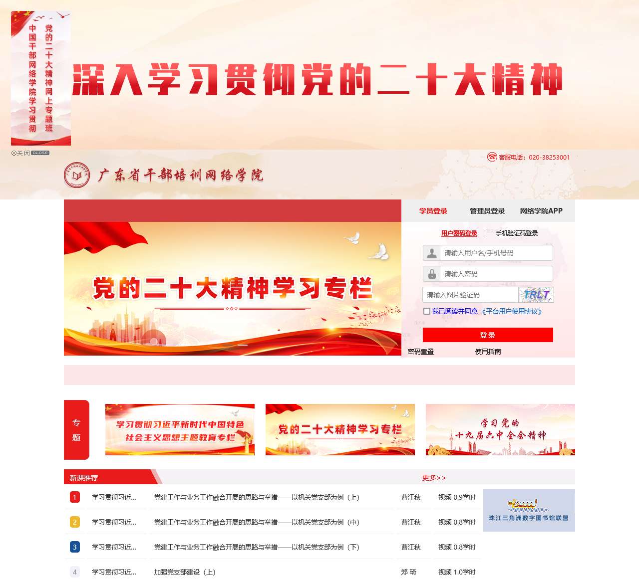 广东省干部培训网络学院